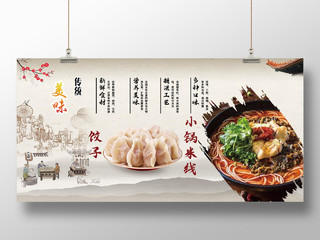 灰色中式传统美味米线美食展板云南美食云南小锅米线